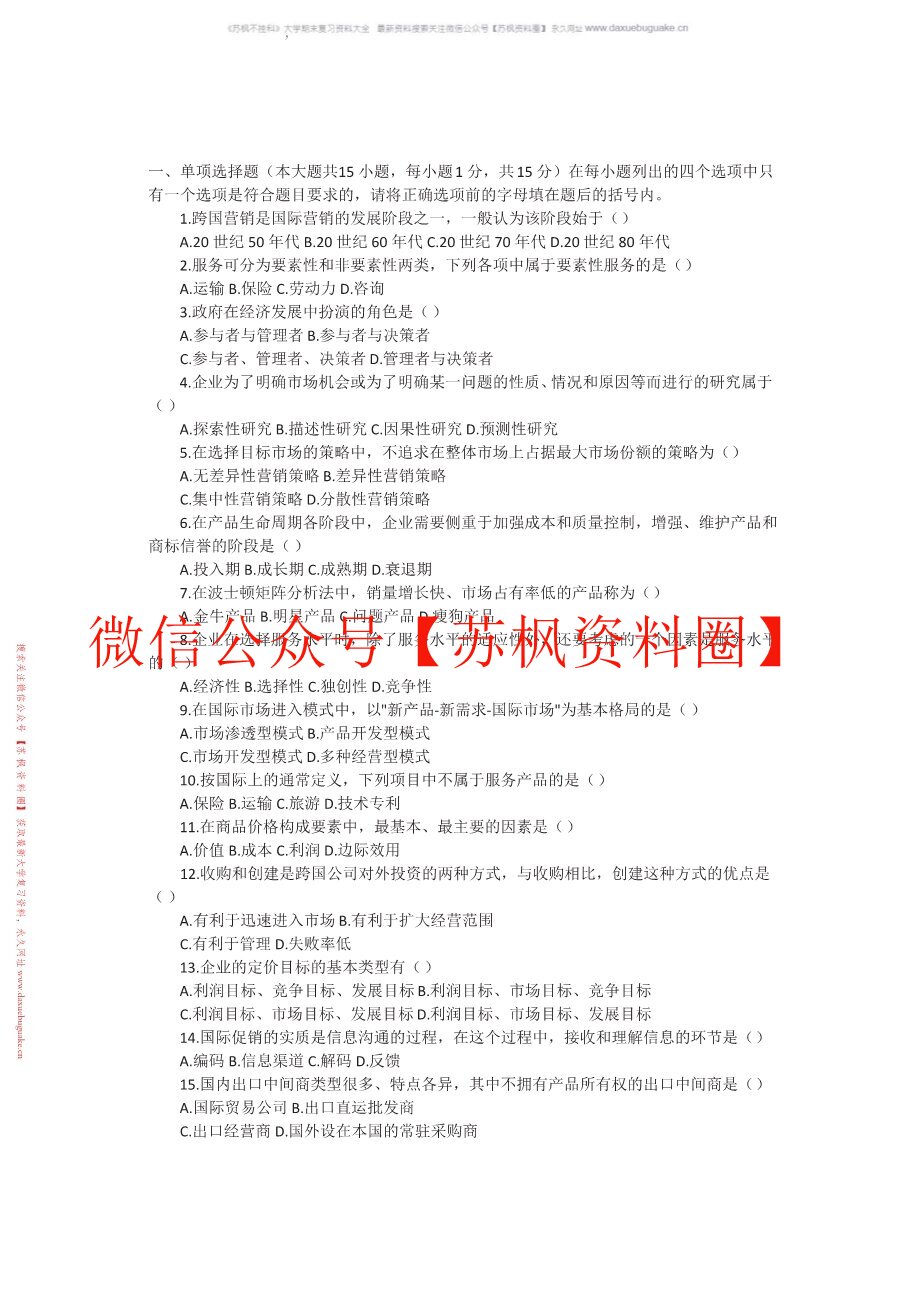 国际营销概论